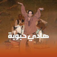 Akdelali - Hedi Habbouba