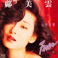 Meng Li De Jia - Cally Kwong