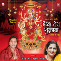 Mujhe Teri Jaroorat Hai Maiya - Lokesh Garg