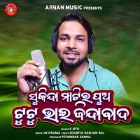 Sukinda Matira Pua Tutu Bhai Jindabad - S Jitu