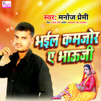 Bhail Kamjor E Bhauji - Manoj Premi