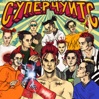 Сахарный человек - GONE.Fludd