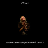Dj fredval - Маниакально-депрессивный психоз