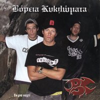 International rap - MC Chris & Jordan & LINDON & Voria Kiklomata