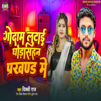 Jawani Lutai Ghodasahan Prakhand Me - Vicky Raj