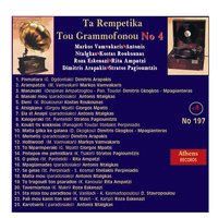 Pistepse me paixnidiara - Stratos Pagioumtzis