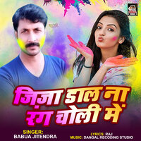 Jija Dal Na Rang Choli Me - Babua Jitendra & Dangal Recording Studio