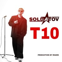 ПЕРВЫЙ РАЗ - SOLDATOV