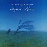Pelasgiki Nostalgia - Michalis Terzis