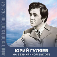 Давным-давно - Юрий Гуляев & Тихон Николаевич Хренников