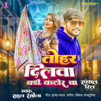 Tohar Dilwa Badi Kathor Ba - Rahul Rangeela