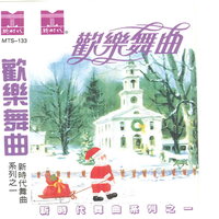 铃儿响叮当 - 新时代艺术团室内乐队