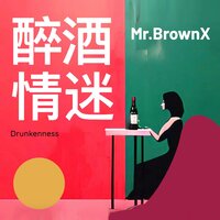 失眠 - Mr.BrownX & nutri