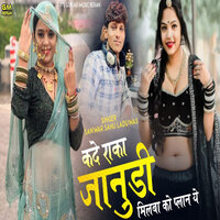 Kade Raka Janudi Milba Ko Plan Ye - Sanwar Sahu Laduwash