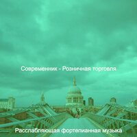 Созерцая (Кафе Бары) - Расслабляющая фортепианная музыка