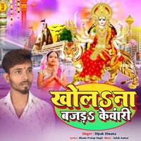 KHOLA NA BAJAR KENWARI - Dipak Diwana