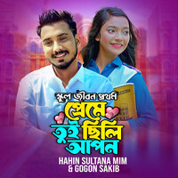 School Jibon Prothom Preme Tui chili Apon - Shahin Sultana Mim & Gogon Sakib