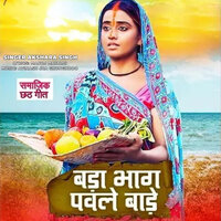 Bada Bhaag Pavle Baade - Akshara Singh