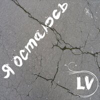 Воспоминанья - LV