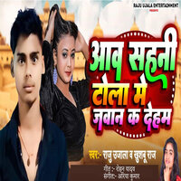 Aaw Sahani Toli Me Jawan K Deham - Raju Ujala & khusboo raj