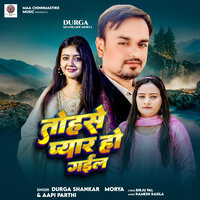 Tohse Pyar Ho Gail - Durga shankar Morya & Appi Prathi
