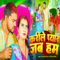 Karile Pyar Jab Ham - Chandan Rana & Shivani Singh