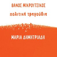 Chionizei Mes' Ti Nychta - Thanos Mikroutsikos & Maria Dimitriadi