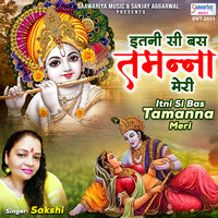 Itni Si Bas Tamanna Meri - Sakshi