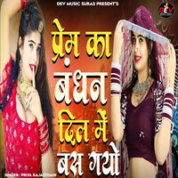 Prem Ka Bandhan Dil Me Bas Gayo - Priya Rajasthani