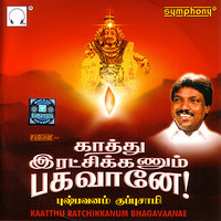 Maalaiyittom (Language: Tamil; Genre: Ayyappan) - Pushpavanam Kuppuswamy