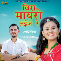 Beera Mayro Layje Re - Yuvraj Mewadi & Mamta Rangili