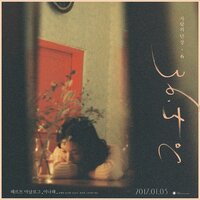 너와의 달밤을 - HERZ ANALOG