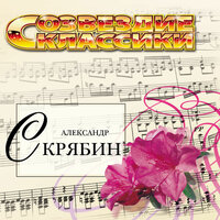 Пьеса, соч. 59 №2, «Прелюдия» - Алексей Чернов