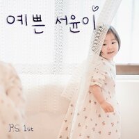 Lovely Seo Yun - P.S.