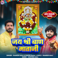 Jay Shree Baan Mataji (Baan Mataji Bhajan) - Ramesh Mali & Dinesh Rana