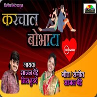 Karchal Bobhata - Mira Hudade & Sajan Bendre