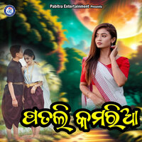 Patali Kamariya - Barun Mishra