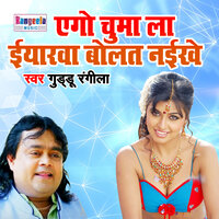 Ago Chuma La Eyarwa Bolat Naikhe - Guddu Rangeela