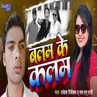 Balam Ke Kalam - Sm Rani & Rakesh Relax
