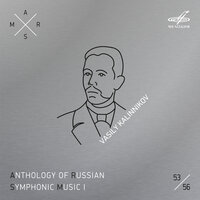 Былина - Евгений Светланов & Государственный симфонический оркестр СССР & Василий Сергеевич Калинников