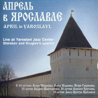 Siberian Waltz - Алексей Круглов & Oleg Yudanov & Igor Shirokov & Dmitry Denisov