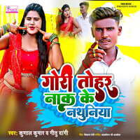 Gori Tohar Nak Ke Nathuniya - Kunal Kumar & Geetu Dangi