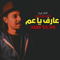 عارف ياعم - Eslam Jupa