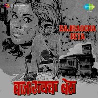 Nachat Nachat Gaave - Sudhir Phadke
