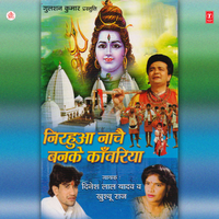 He Saiyya Kanwar Liaada - Dinesh Lal Yadav & Khushboo Raaj