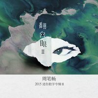 Time Zone - 周笔畅 & Epik High