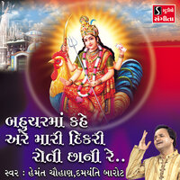 Namo Adhyashakti Stuti - Hemant Chauhan