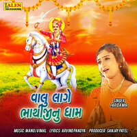 Valu Lage Bhathiji Nu Dham - Farida Mir