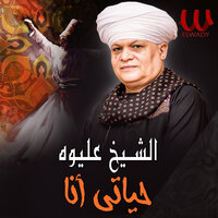بشراك يا قلبي - ElShikh Eliwah
