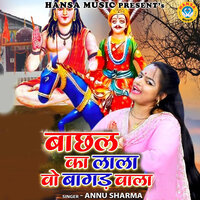 Bachal Ka Lala Wo Bagad Wala - Annu Sharma